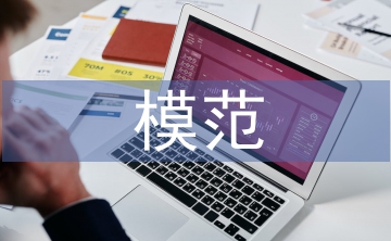 誠實守信模范事跡材料