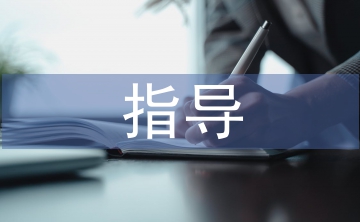 幼兒園課外閱讀指導