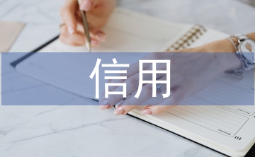 保險(xiǎn)業(yè)信用缺失研究