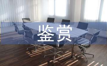 中國美術(shù)鑒賞論文