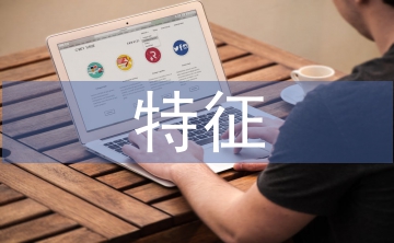 大氣污染的特征