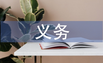 大學生義務家教總結