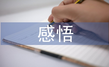 道德與法治教學感悟