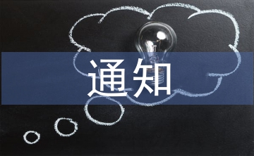 停網通知
