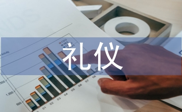 服務(wù)員基本禮儀
