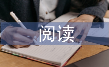 初中語(yǔ)文閱讀論文