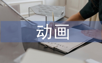 動(dòng)畫專業(yè)的聲音課程設(shè)計(jì)思考與探究