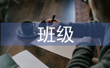 社會實踐班級總結