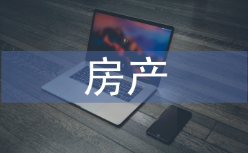 房產檔案管理