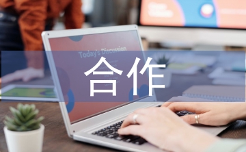 一帶一路下中國東北與俄羅斯合作展望