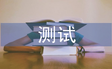 英語詞匯測試