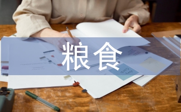 關(guān)于浪費(fèi)糧食的問題