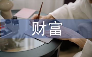 財富基金論文