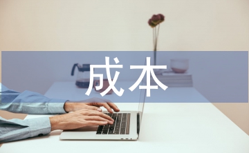 煤炭企業成本控制的精細化管理