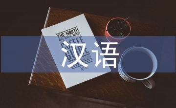 漢語語法論文