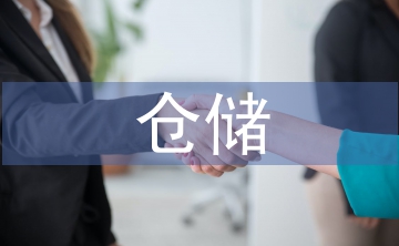 倉儲物流論文