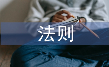 經濟學法則