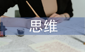 思維導(dǎo)圖的案例在護理教學中的應(yīng)用