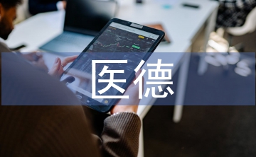 醫德醫風考評工作總結