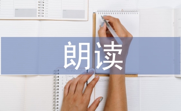 小學語文朗讀論文