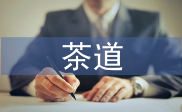 茶道思想促進地質檔案管理