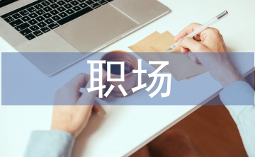 職場心理學論文