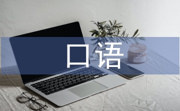 口語訓(xùn)練論文