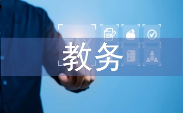 教務(wù)教學(xué)工作計劃