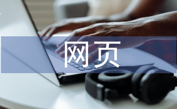 網頁安全論文