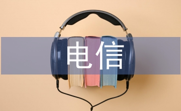 電信詐騙真實案例及分析