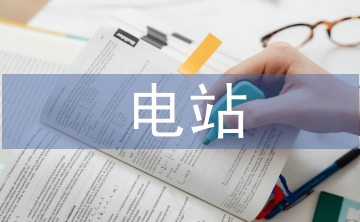 光伏電站電氣設備運行維護檢修研究