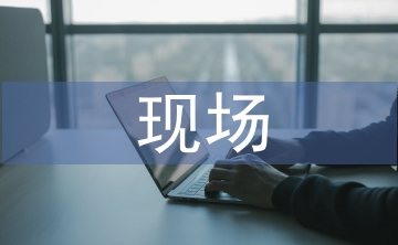 網點現場管理的風險及防范措施