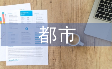 都市農業論文