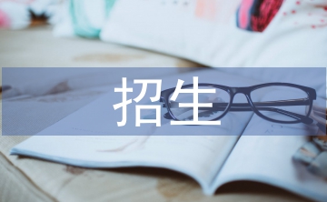 培訓(xùn)機構(gòu)招生宣傳方案