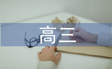 高三英語學(xué)期工作計劃