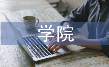 開(kāi)放大學(xué)地方學(xué)院績(jī)效管理探析