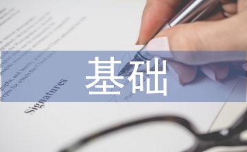 中醫學中醫學基礎