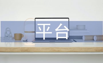 實驗室環(huán)境監(jiān)測平臺設(shè)計探討