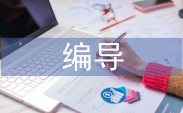 廣播電視編導(dǎo)創(chuàng)新