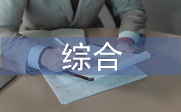 知識(shí)產(chǎn)權(quán)綜合管理