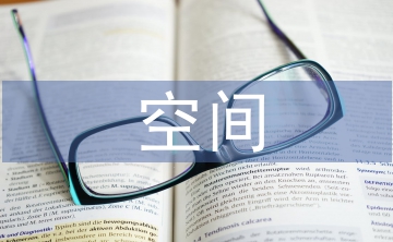 國土空間管控