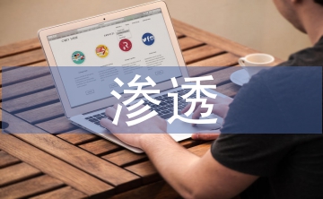教學中滲透德育教育