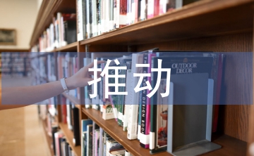 職業技能大賽對人才培養的推動作用