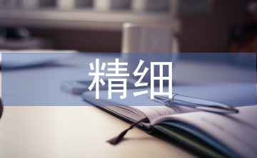 精細農業論文
