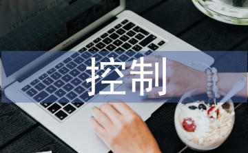 控制科學論文