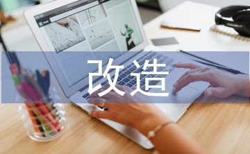 淺談工業建筑的改造與設計