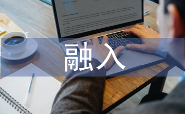 茶文化融入大學英語教學的實踐