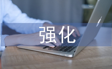 企業單位財務管理強化策略探究