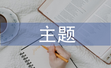家電促銷活動主題