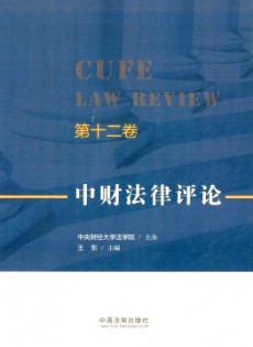 中財法律評論